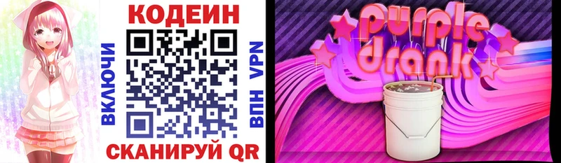 Кодеин Purple Drank  МЕГА ССЫЛКА  Западная Двина  купить наркотики сайты 